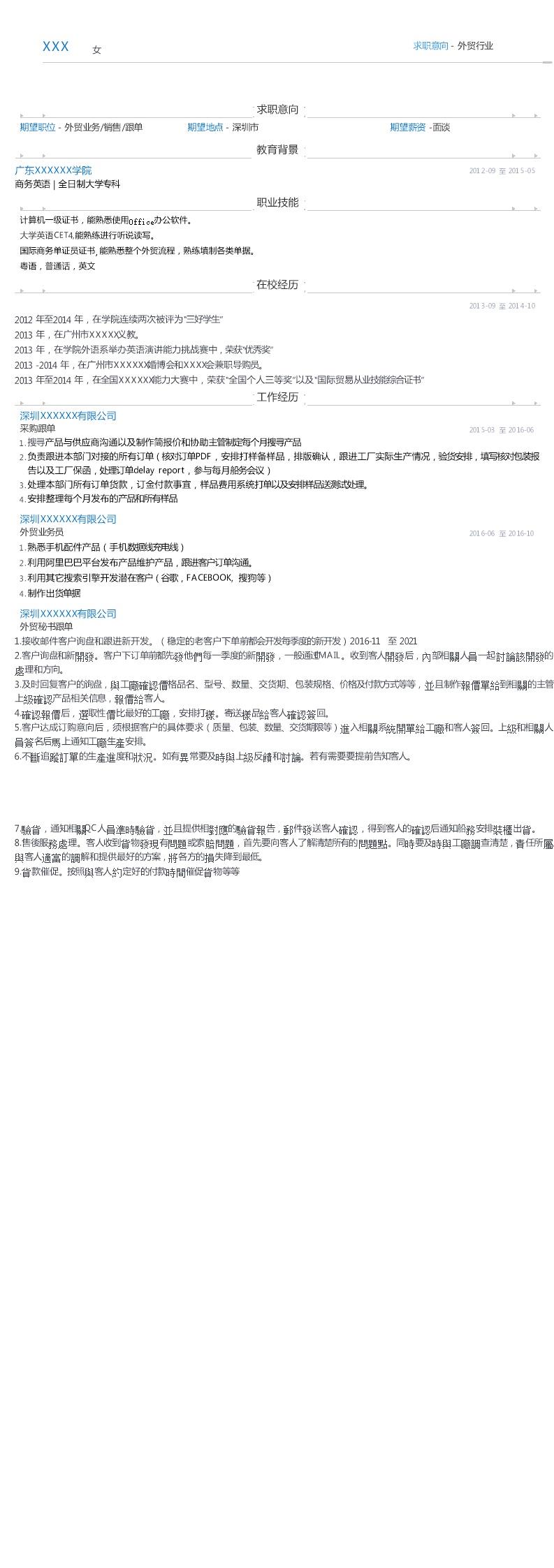8746_外贸业务销售跟单类岗位求职简历模板  - 国际贸易简历模板